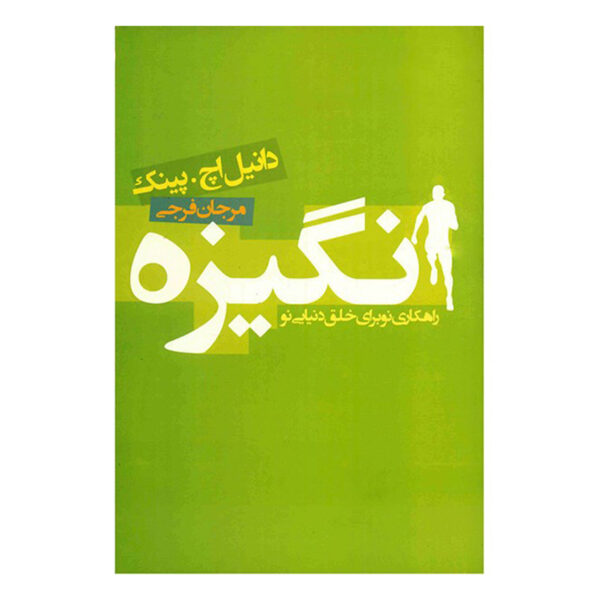 Drive Book by Daniel H. Pink (Farsi)
