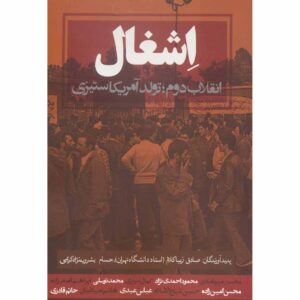 Eshghal Book by Sadegh Zibakalam