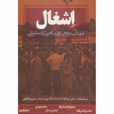 Eshghal Book by Sadegh Zibakalam