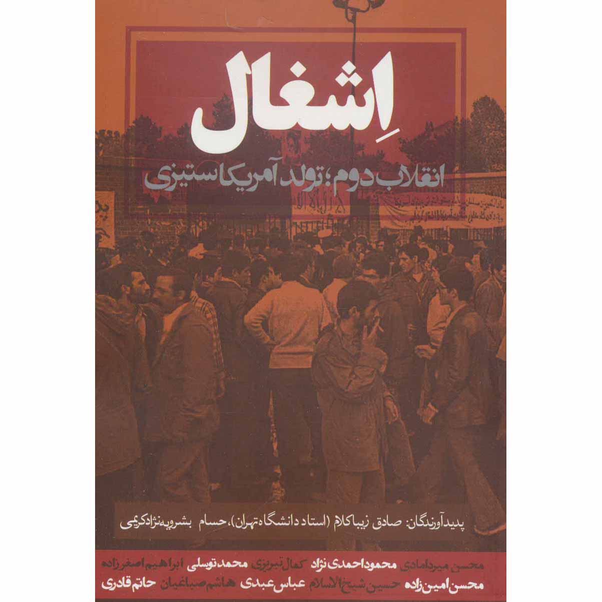 Eshghal Book by Sadegh Zibakalam