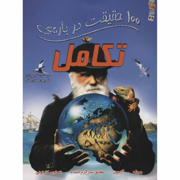 Evolution Book by Sally Morgan (Farsi)