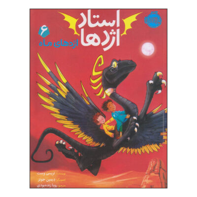 Flight of the Moon Dragon Book by Tracey West (Farsi)