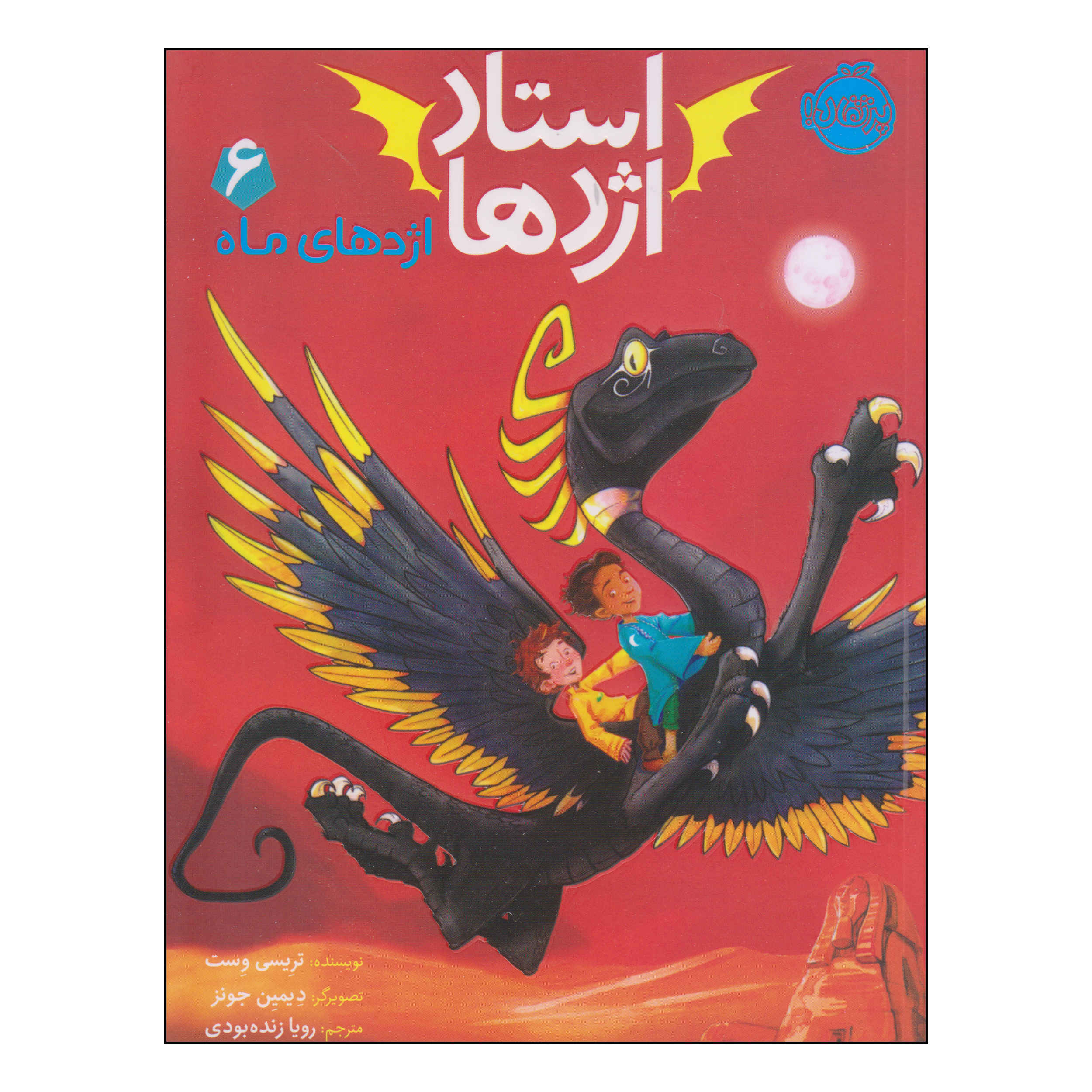 Flight of the Moon Dragon Book by Tracey West (Farsi)