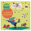 Froggy Plays Soccer by Jonathan London (Farsi)