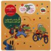 Froggy Rides a Bike by Jonathan London (Farsi)