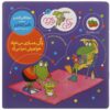 Froggy's Baby Sister by Jonathan London (Farsi)