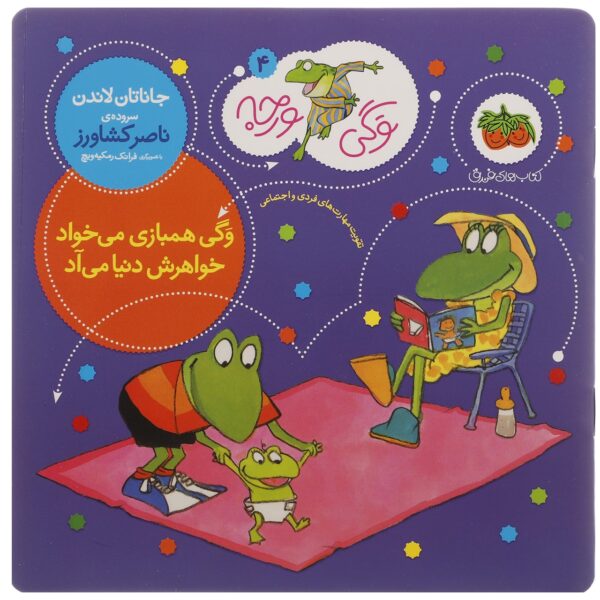 Froggy's Baby Sister by Jonathan London (Farsi)