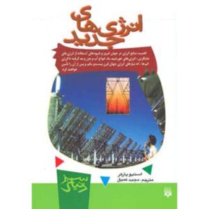 Future Power Book by Steve Parker (Farsi)