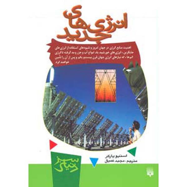 Future Power Book by Steve Parker (Farsi)