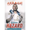 Hazard: From the Playground to the Pitch Matt Oldfield (Farsi)