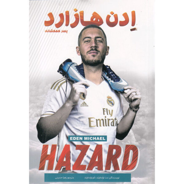 Hazard: From the Playground to the Pitch Matt Oldfield (Farsi)
