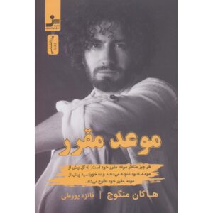Her Şey Vaktini Bekler Hakan Mengüc (Farsi)