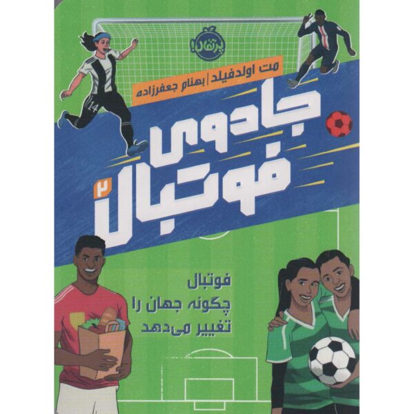 How Football Can Change the World Matt Oldfield (Farsi)