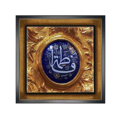 Islamic Decorative Framed Tile – Ya Fatima Golden