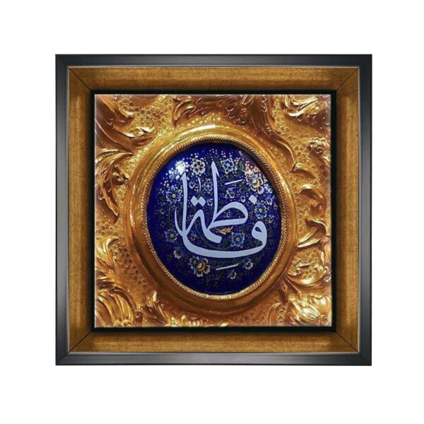 Islamic Decorative Framed Tile - Ya Fatima Golden
