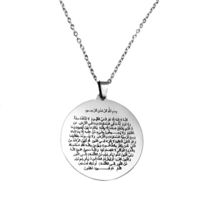 Islamic Steel Necklace with Ayatul Kursi Silver Pendant