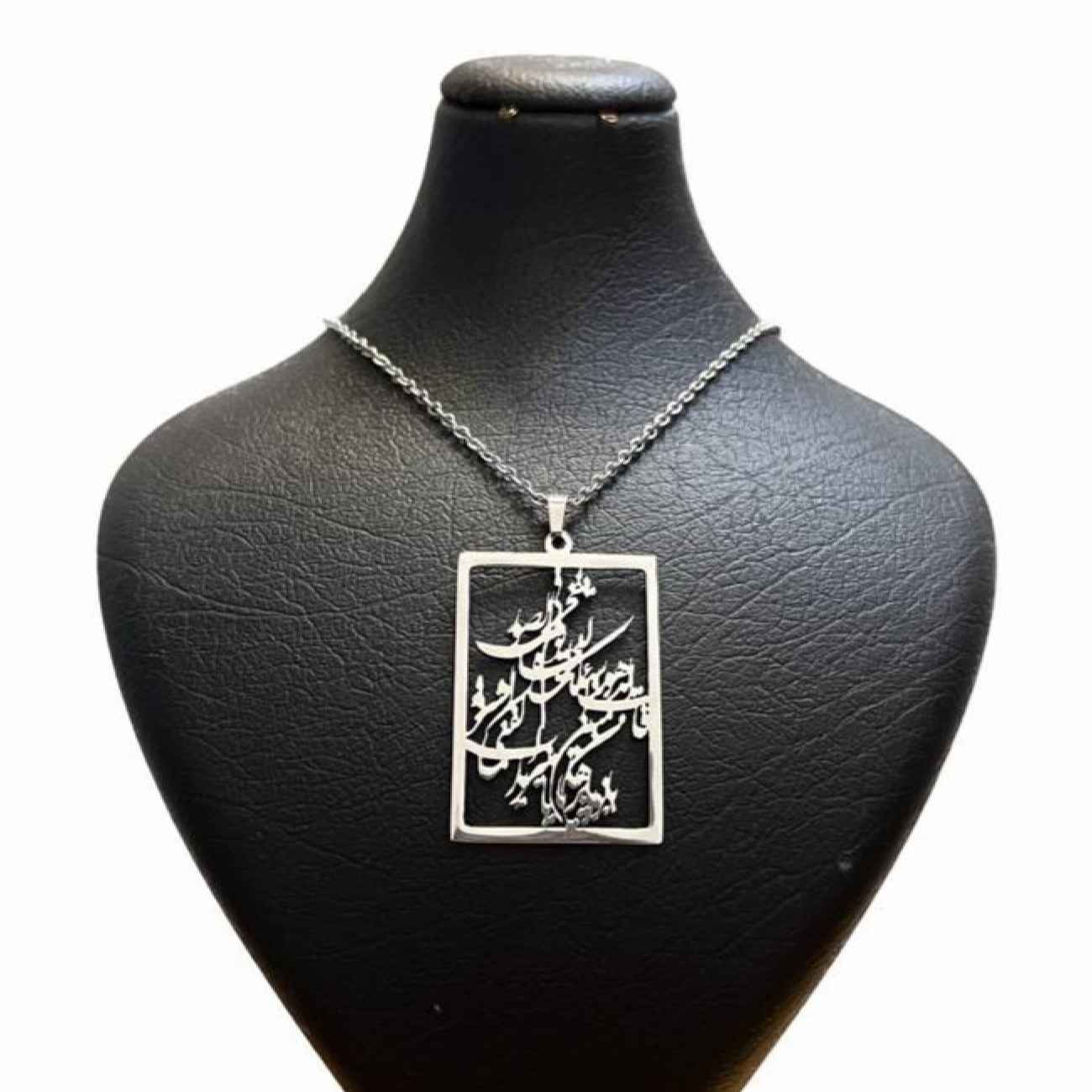 Islamic Steel Necklace with Imam Jawad Hirz  Pendant