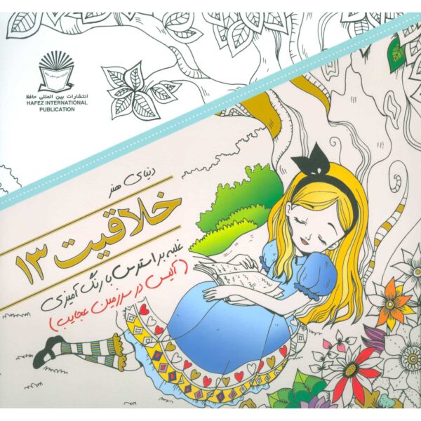 Khallaghiat: Ghalabeh bar Stress ba Rang Amizi #13