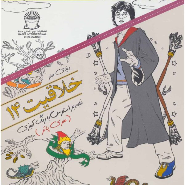 Khallaghiat: Ghalabeh bar Stress ba Rang Amizi #14