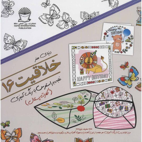 Khallaghiat: Ghalabeh bar Stress ba Rang Amizi #16