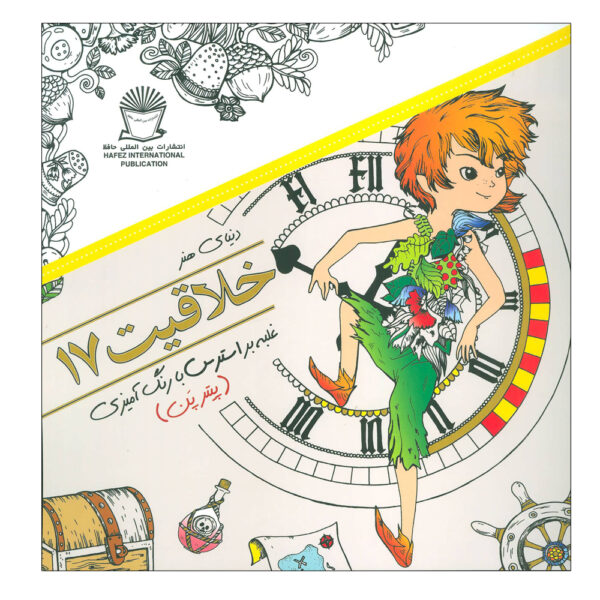 Khallaghiat: Ghalabeh bar Stress ba Rang Amizi #17