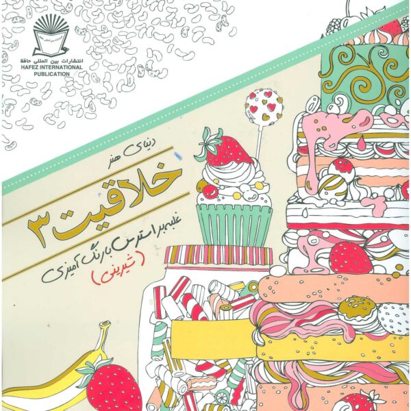 Khallaghiat: Ghalabeh bar Stress ba Rang Amizi #3