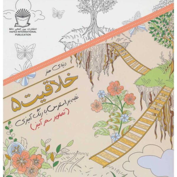 Khallaghiat: Ghalabeh bar Stress ba Rang Amizi #5