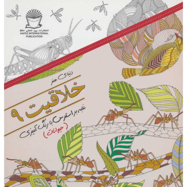 Khallaghiat: Ghalabeh bar Stress ba Rang Amizi #9