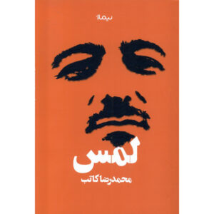 Lams Book by Mohammadreza Kateb
