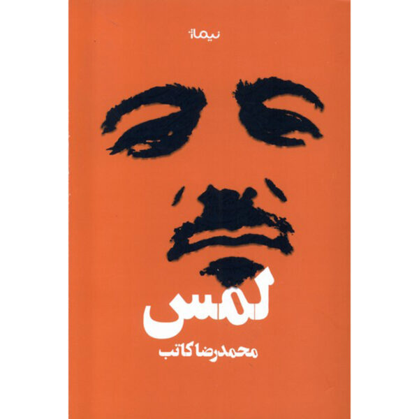 Lams Book by Mohammadreza Kateb