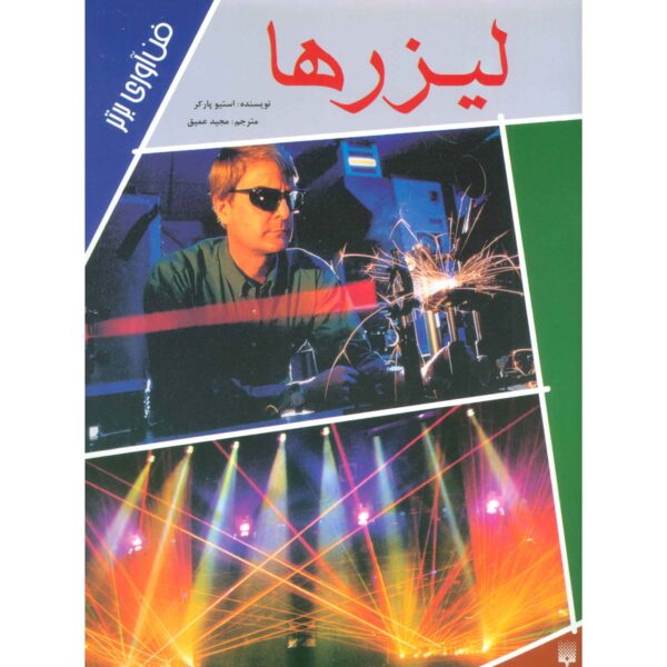 Lasers: Now and Into the Future Steve Parker (Farsi)