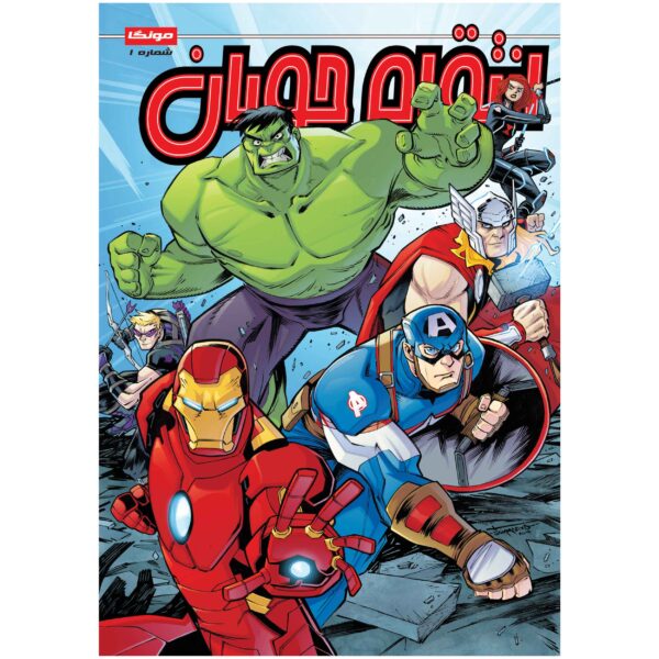 Marvel Action: Avengers, Vol. 1 by Matthew K. Manning (Farsi)