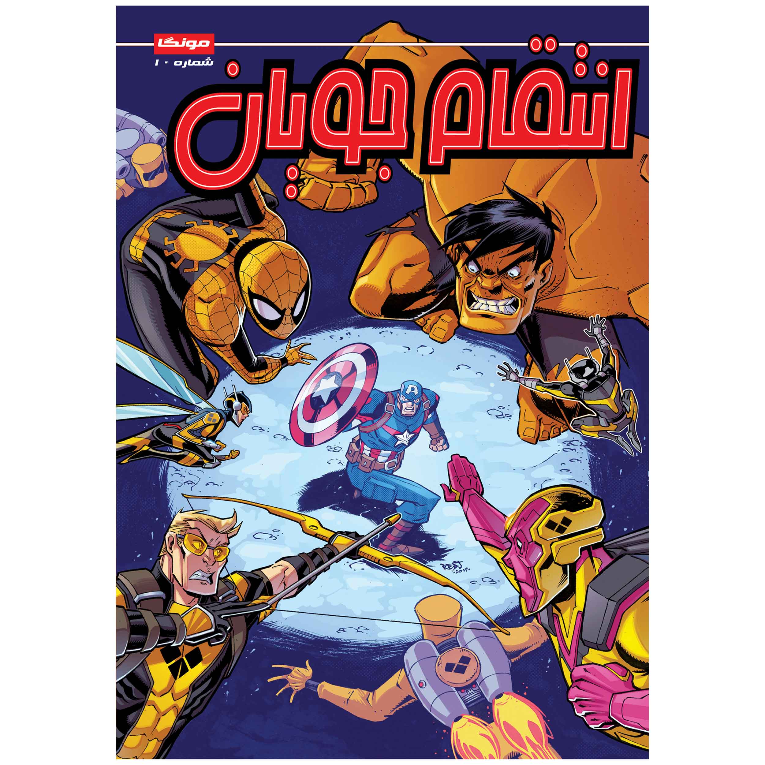 Marvel Action: Avengers, Vol. 10 by Matthew K. Manning (Farsi)