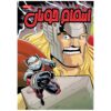 Marvel Action: Avengers, Vol. 13 by Matthew K. Manning (Farsi)