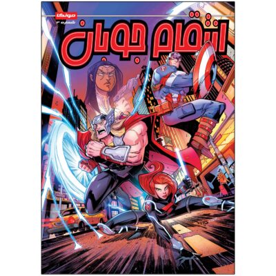 Marvel Action: Avengers, Vol. 3 by Matthew K. Manning (Farsi)