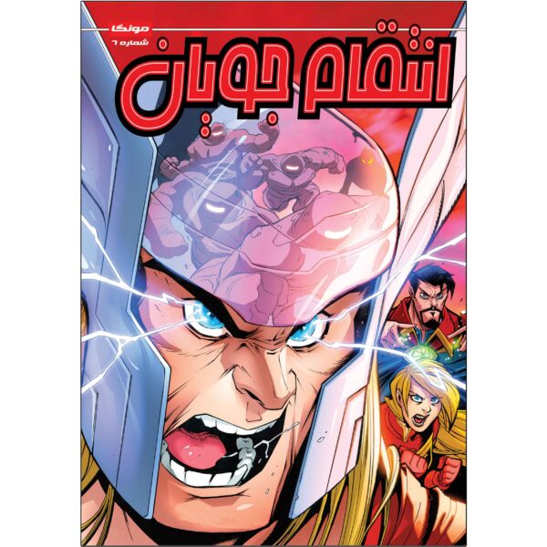 Marvel Action: Avengers, Vol. 6 by Matthew K. Manning (Farsi)