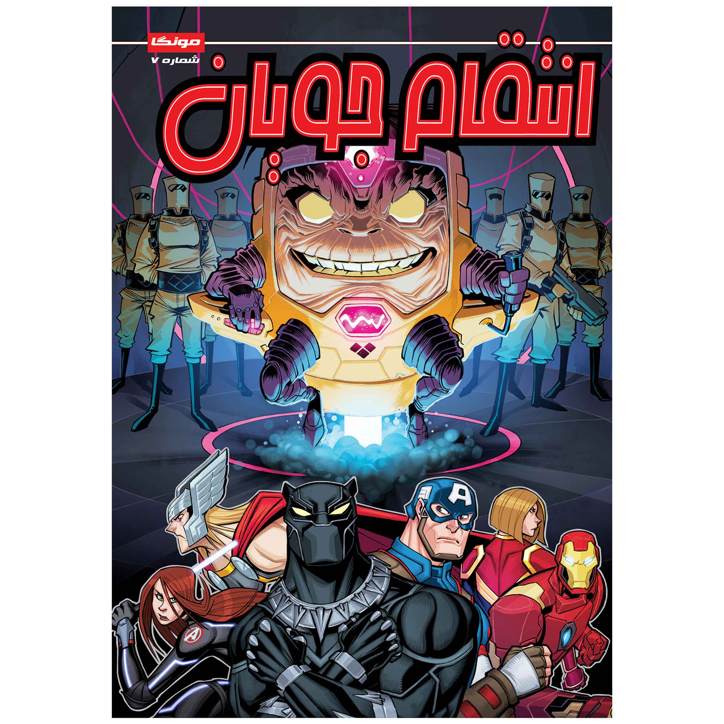 Marvel Action: Avengers, Vol. 7 by Matthew K. Manning (Farsi)