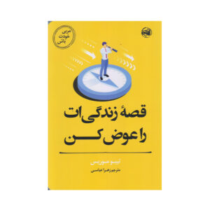 Master Your Destiny by Thibaut Meurisse (Farsi)