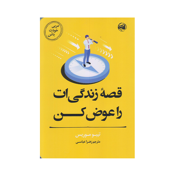 Master Your Destiny by Thibaut Meurisse (Farsi)