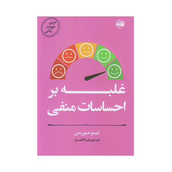 Master Your Emotions by Thibaut Meurisse (Farsi)