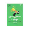 Master Your Success Book by Thibaut Meurisse (Farsi)