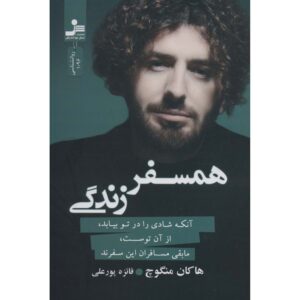 Mutluluğu Sende Bulan Senindir Ötesi Misafir Hakan Mengüc (Farsi)