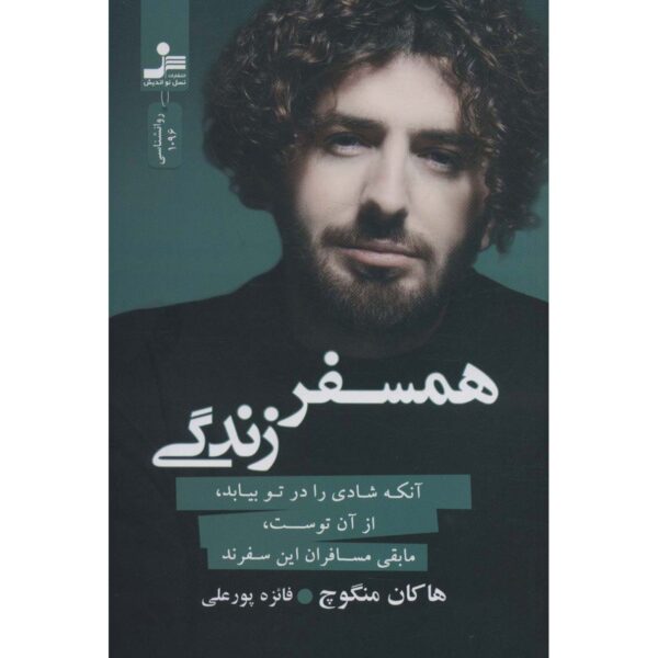 Mutluluğu Sende Bulan Senindir Ötesi Misafir Hakan Mengüc (Farsi)