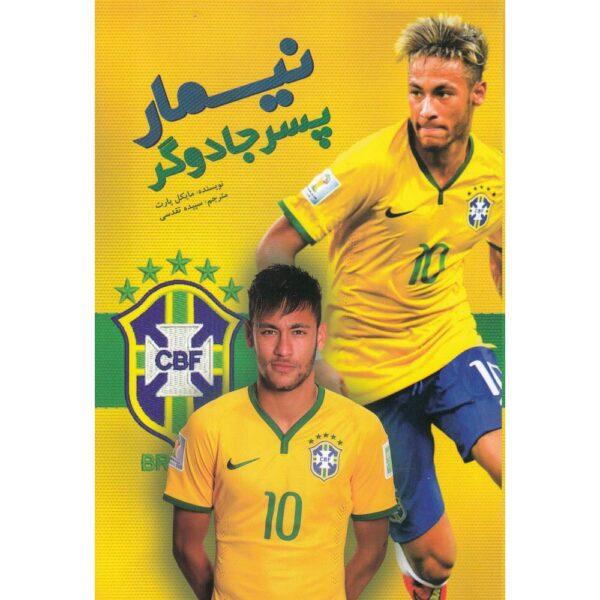 Neymar the Wizard Book by Michael Part (Farsi)