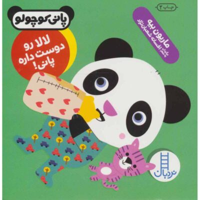 Noodle Loves Bedtime Book by Marion Billet (Farsi)