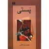 Pasti Book by Mohammadreza Kateb