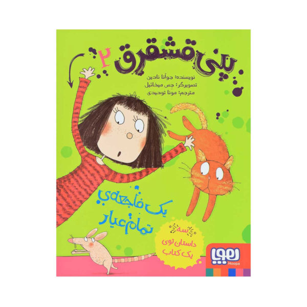 Penny Dreadful Is a Complete Catastrophe Joanna Nadin (Farsi)