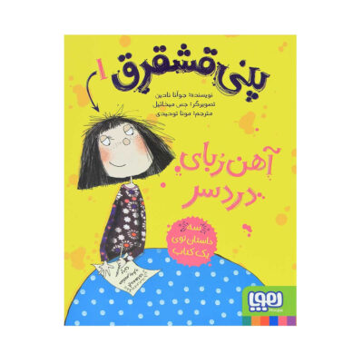 Penny Dreadful Is a Magnet for Disaster Joanna Nadin (Farsi)