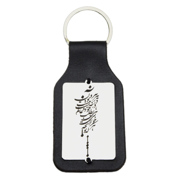 Leather Persian Keychain - Rumi Poem Design