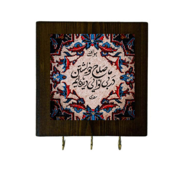 Ceramic Wall Key Holder - with Wooden Frame & Saadi's poem